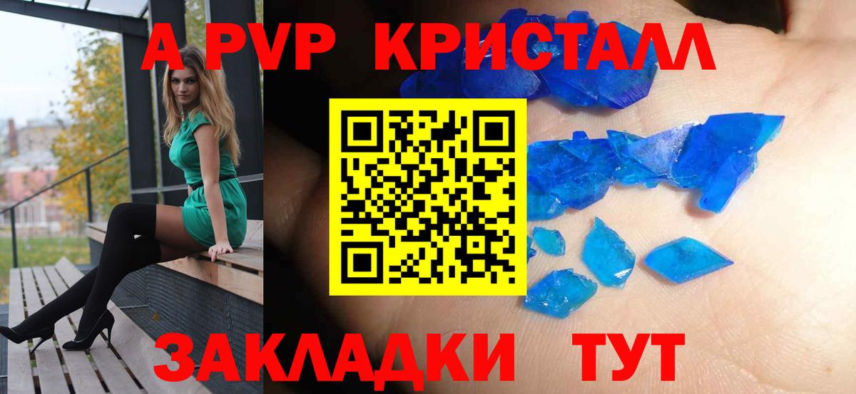 Alpha-PVP Crystall Ялуторовск
