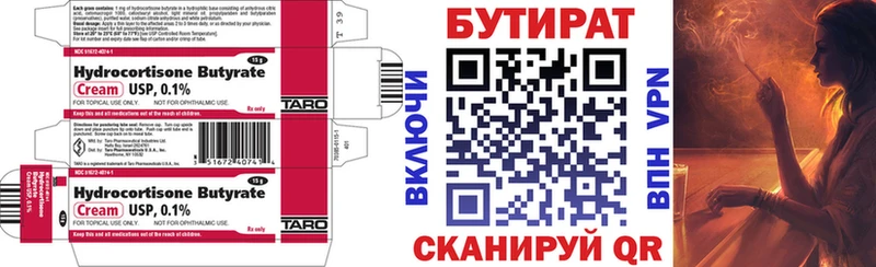 Бутират бутик  сколько стоит  Ялуторовск 