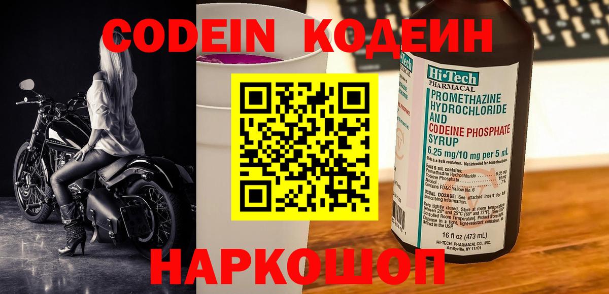 Кодеиновый сироп Lean напиток Lean (лин)  Кодеиновый сироп Lean напиток Lean (лин)  Вход с VPN  Ялуторовск 