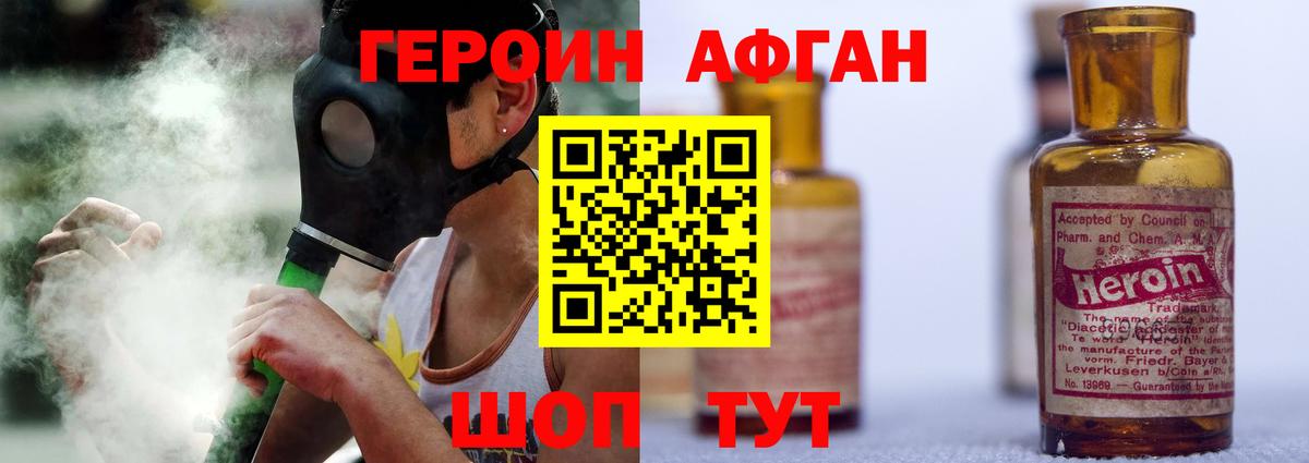 Ялуторовск  ГЕРОИН Афган  Героин  Вход с VPN 