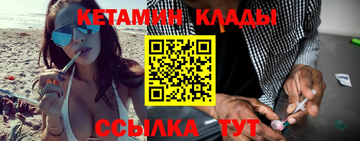 КЕТАМИН ketamine  Вход с VPN  Ялуторовск  Кетамин ketamine 