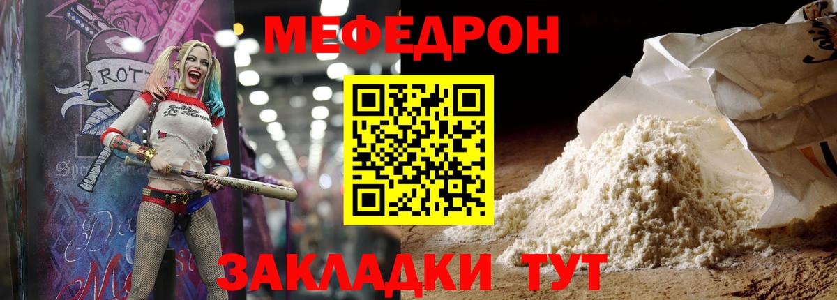 Меф мяу мяу кристаллы Ялуторовск