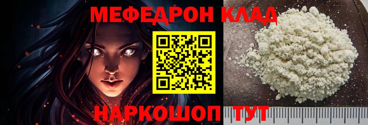 Мефедрон мяу мяу  МЕФ кристаллы  Вход с VPN  Ялуторовск 