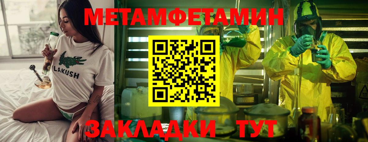 МЕТАМФЕТАМИН пудра  Вход с VPN  Ялуторовск 